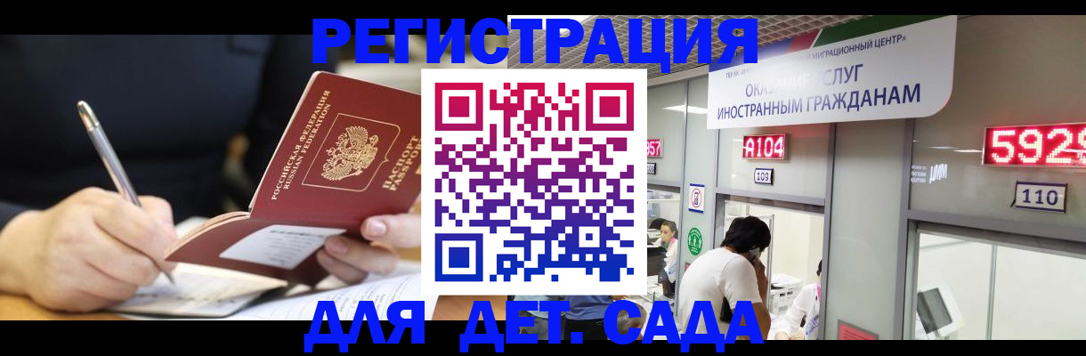 прописка ребенка в Свободном