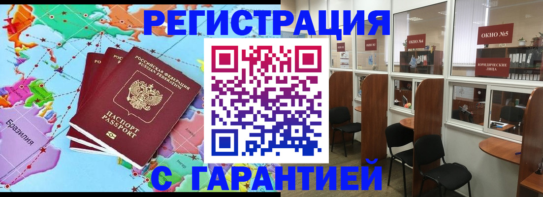 прописка штамп в Свободном